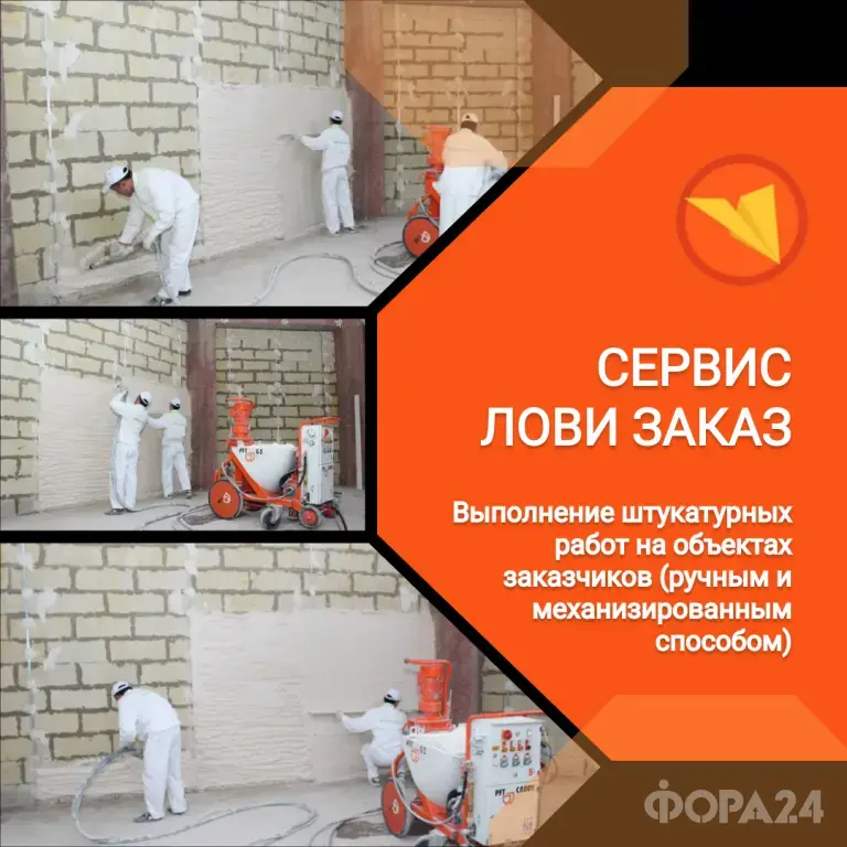 Штукатур