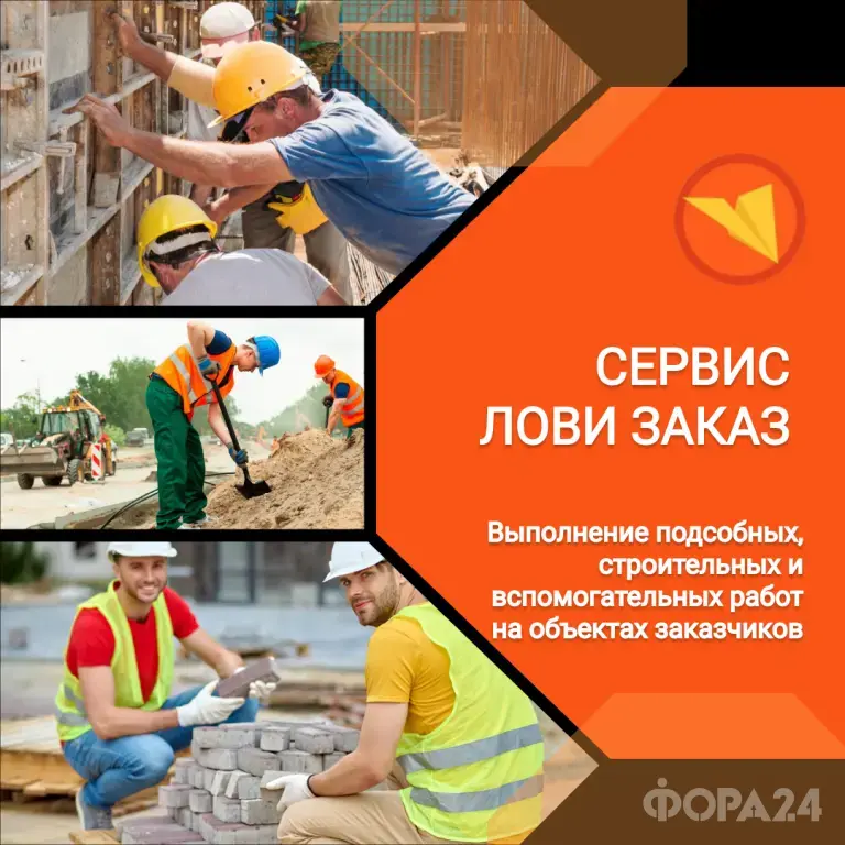 Разнорабочий