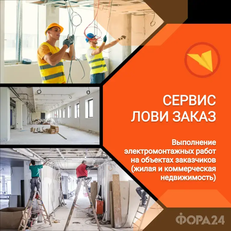 Электромонтажник