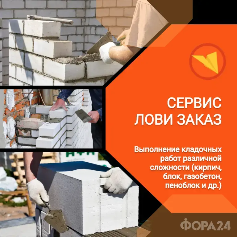 Каменщик