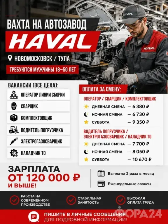 Работа/Вахтовый на современный автомобильный завод
