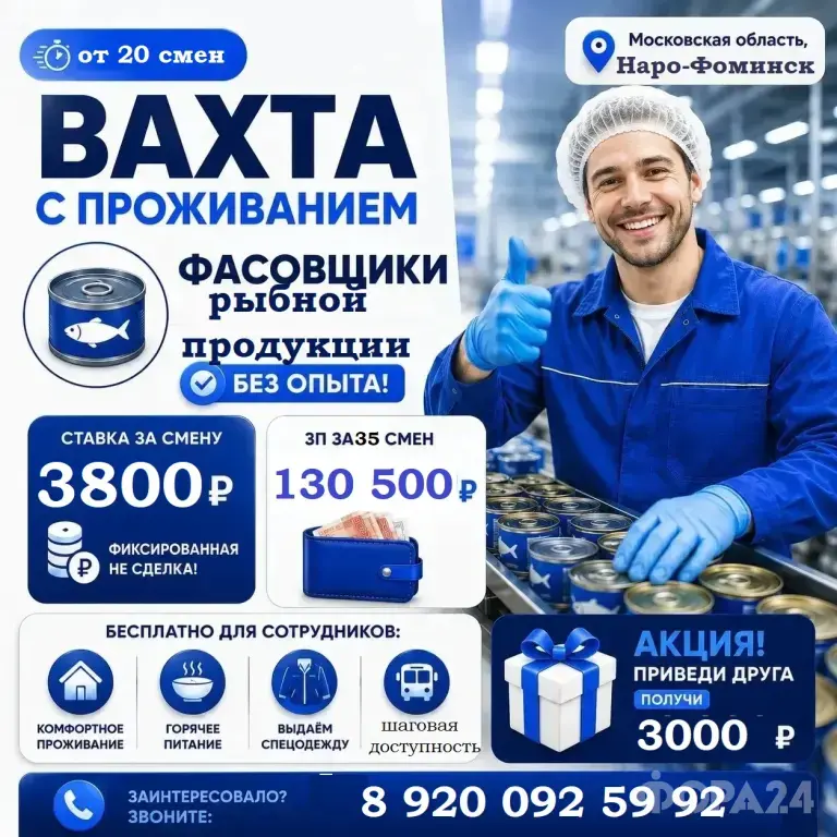 Упаковщик рыбы вахта жилье питание авансы обучение