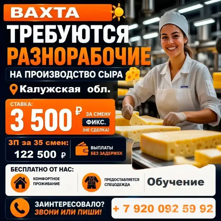 Упаковщик сыра вахта жилье авансы обучение