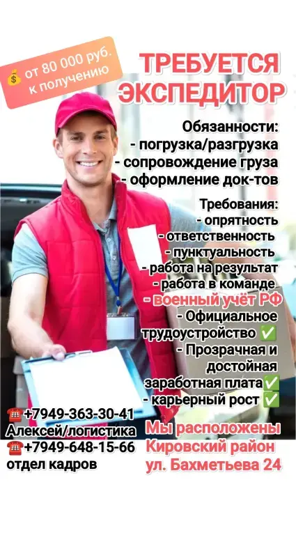 Экспедитор