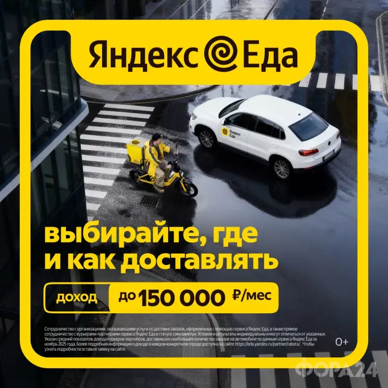 Требуется КУРЬЕР в Яндекс Еда/Лавка