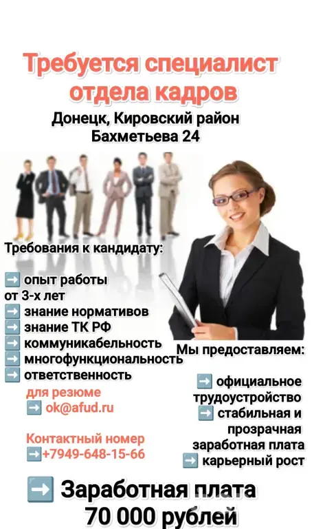 Специалист отдела кадров