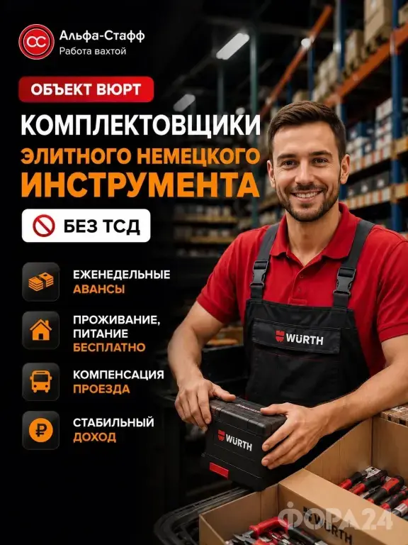 Комплектовщик|Вахта|Москва