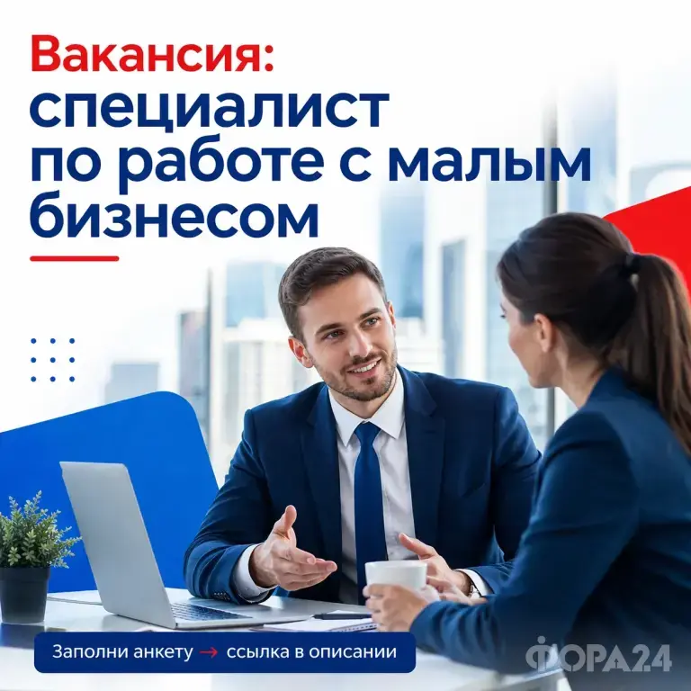 👔 Специалист по работе с малым бизнесом (Альфа-Банк)