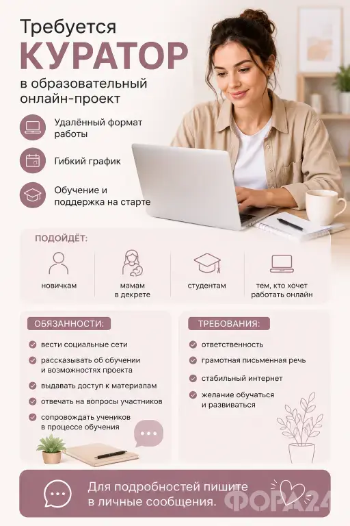 Требуются кураторы в образовательный проект