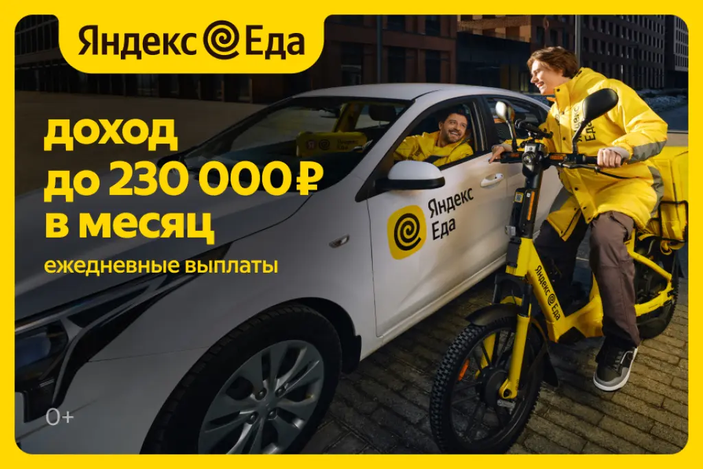 Курьер В Яндекс Еда