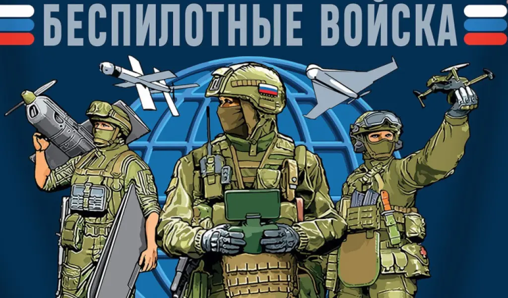 Спецнабор в войска беспилотных систем (БПС)