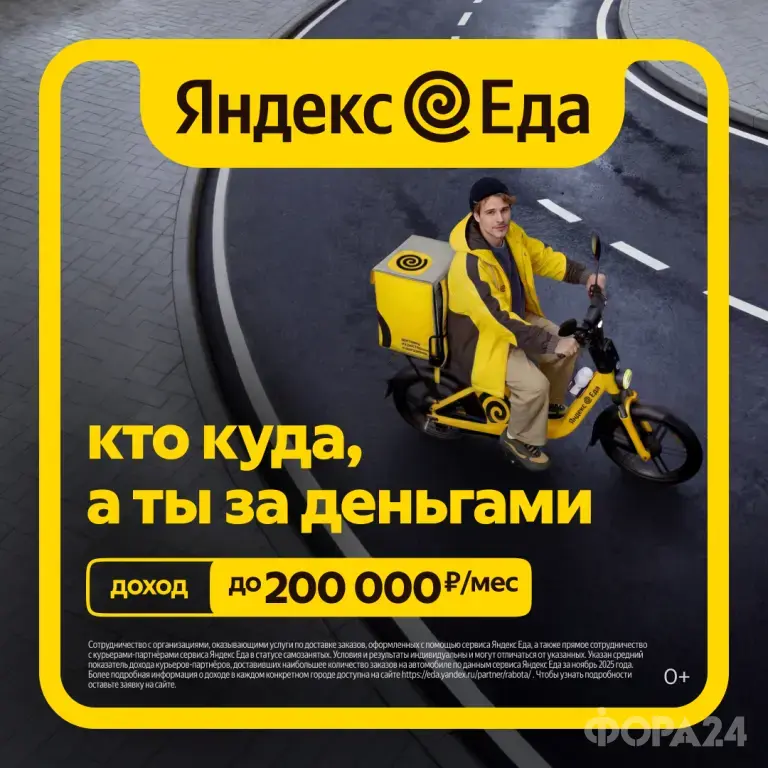 Курьер для партнёра Яндекс Еды: доход до 6 500 ₽ в день, свободный график