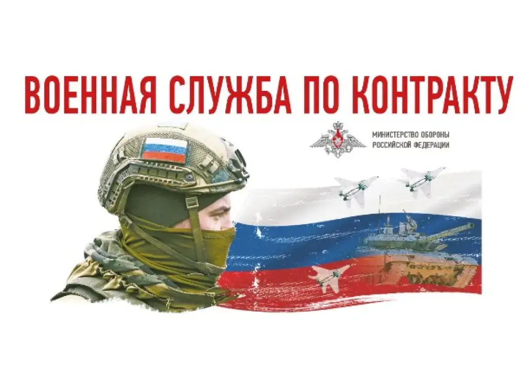 Набор на контрактную службу СВО через Москву