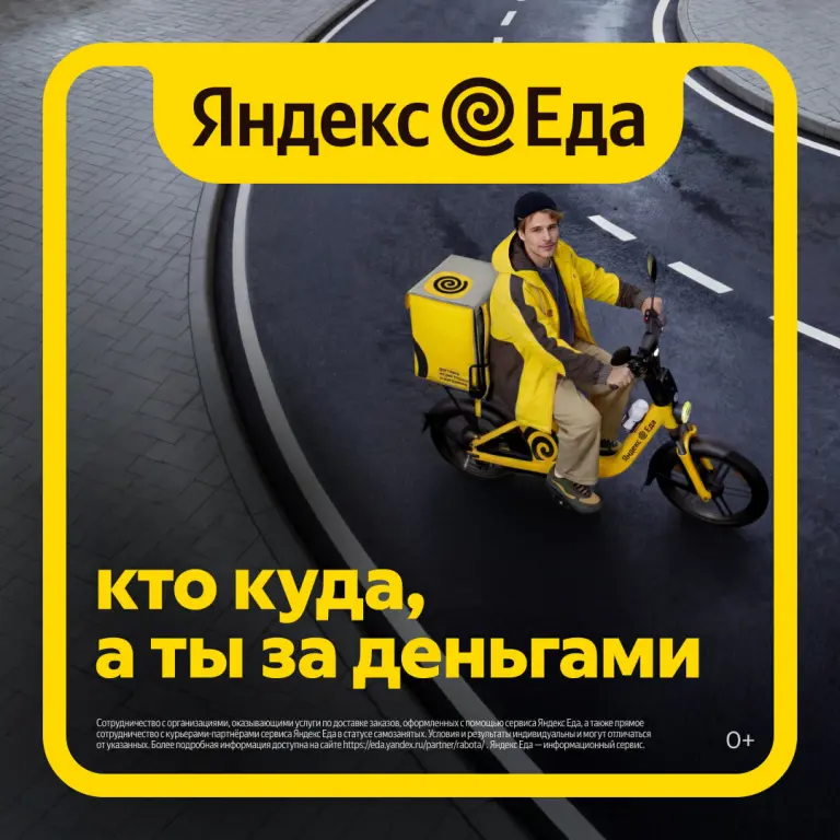 Подработка курьером