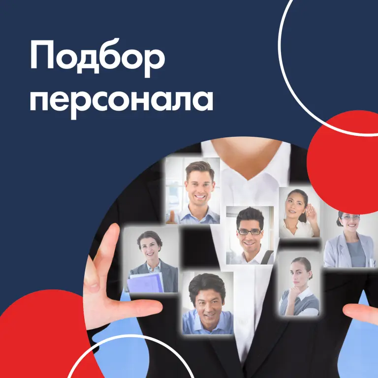 Аутсорсинг линейного персонала.