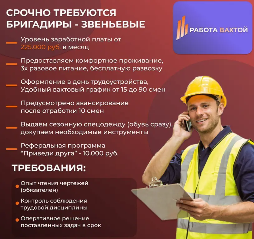 Звеньевой на монолитное строительство