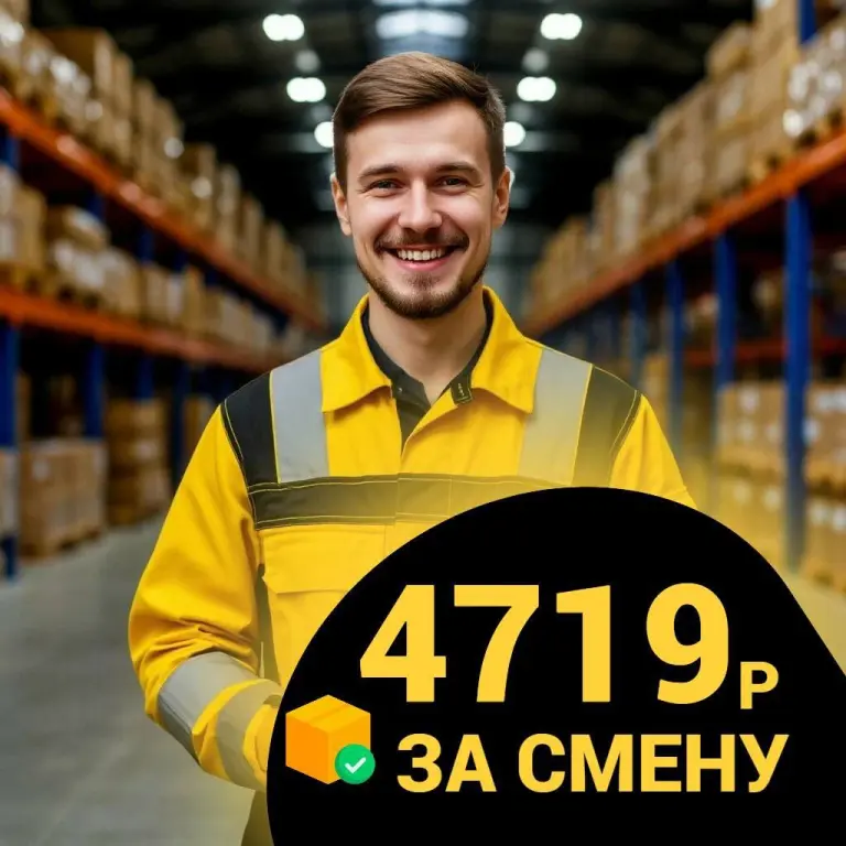 Сотрудники склада с проживанием и питанием