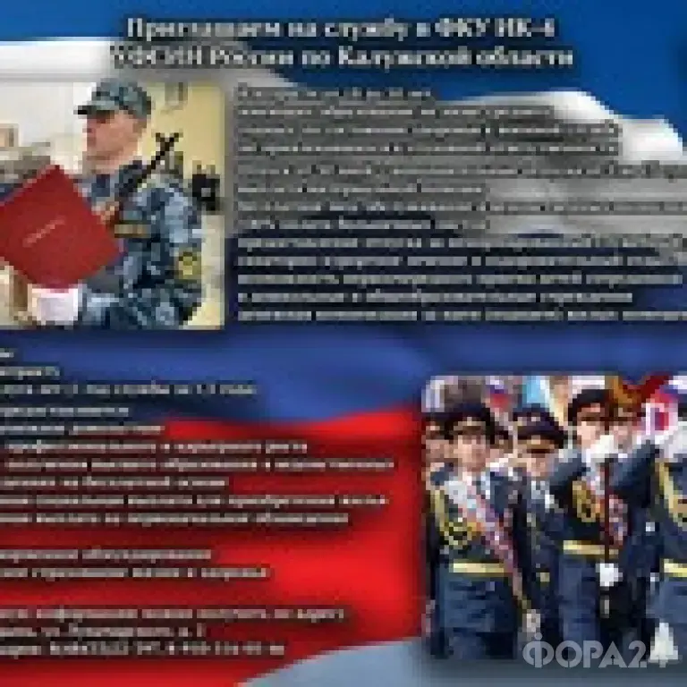 Приглашение на службу