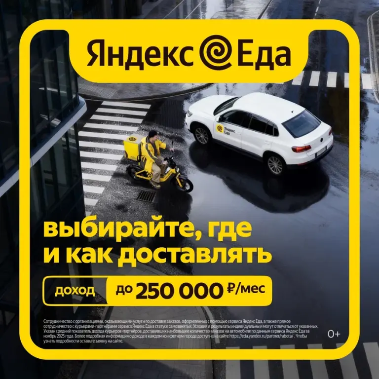 Требуются курьеры в сервис "Яндекс-Еда"