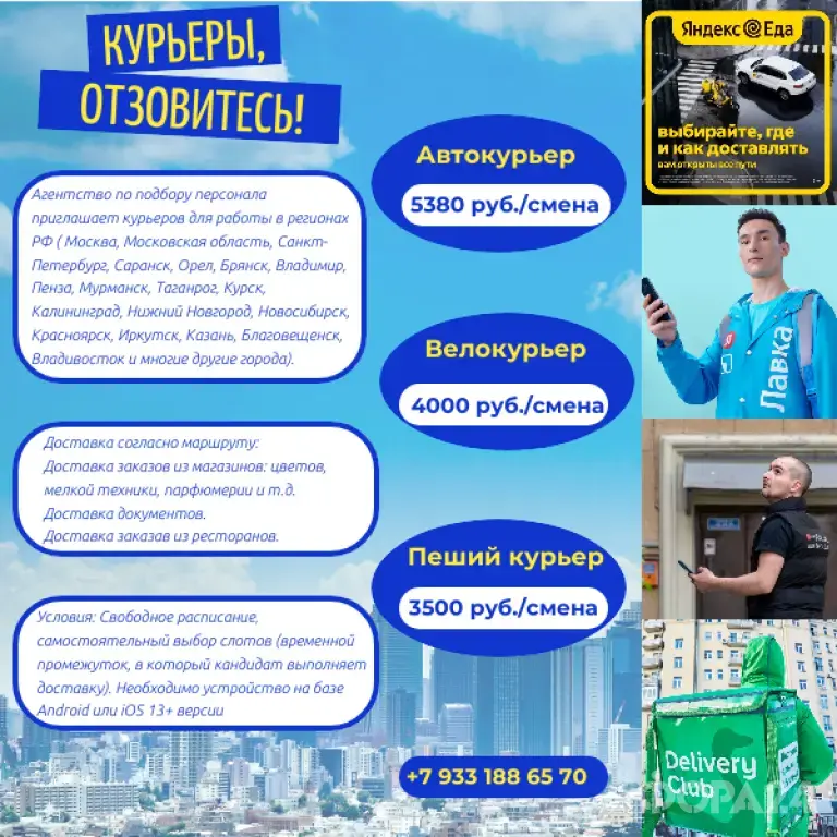 Автокурьер, велокурьер, пеший курьер