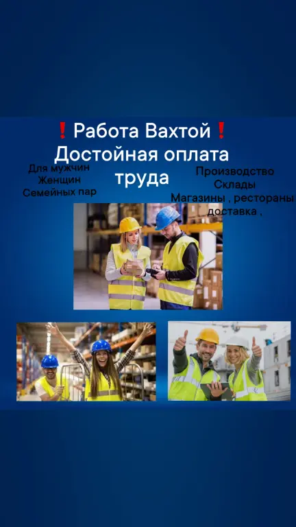 Работа Вахтой 21/30/45/60/90